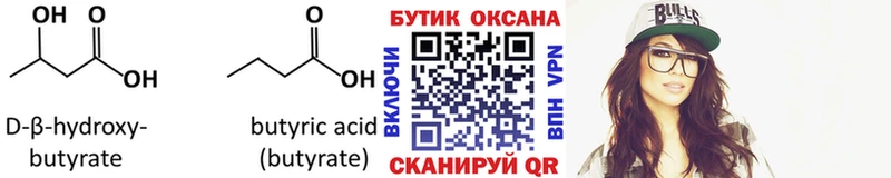 где можно купить   Унеча  Бутират Butirat 